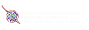 สำนักงานงบประมาณและการเงิน สำนักงานตำรวจแห่งชาติ